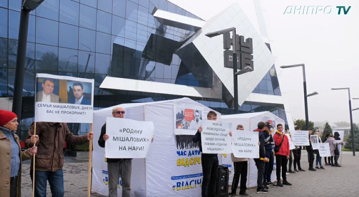 проти родини Мішалових