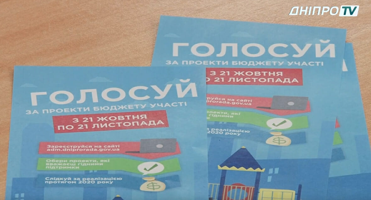 голосування за проекти бюджету участі 4 етапу