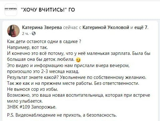 Неподалік від Дніпра вихователька знущалася над дитиною