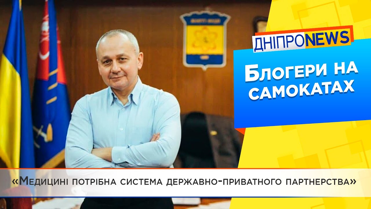 Д. Ханіс: «Медицині потрібна система державно-приватного партнерства»