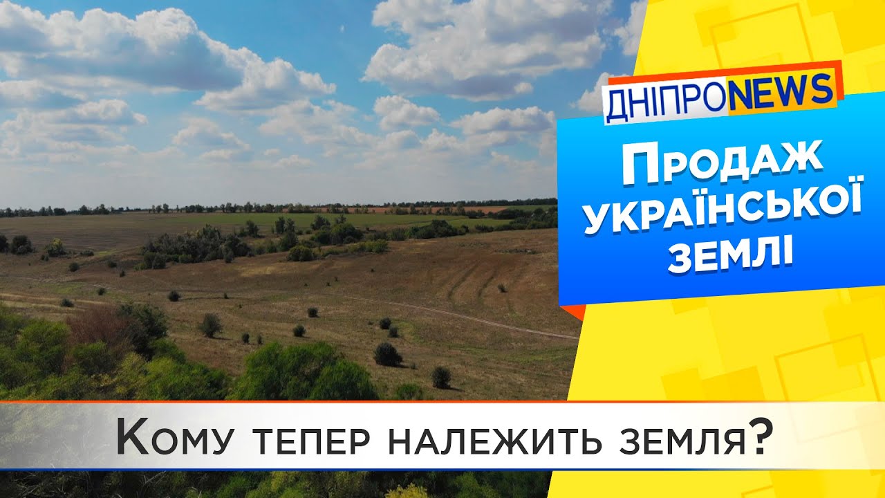 100 днів з відкриття ринку землі: як працює нововведення