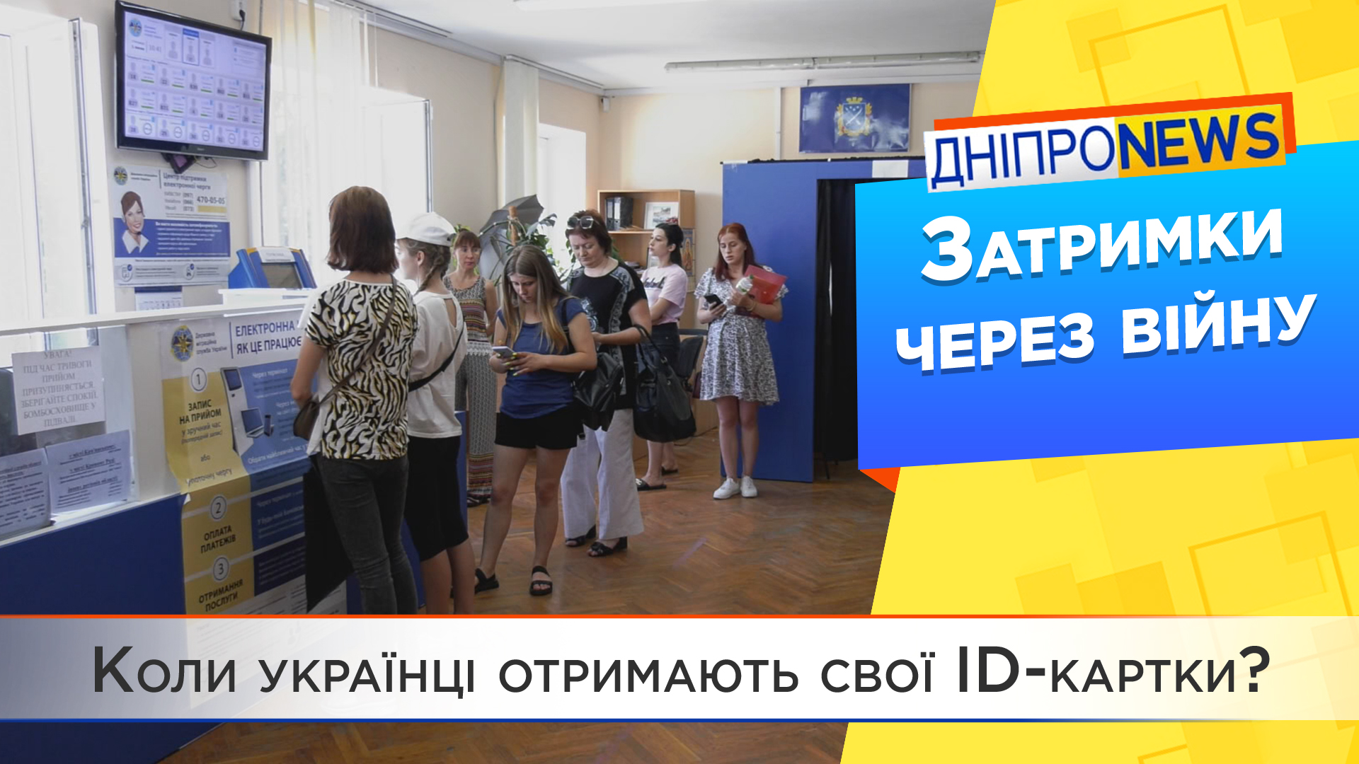 Затримки з паспортами: коли українці отримають свої ID-картки