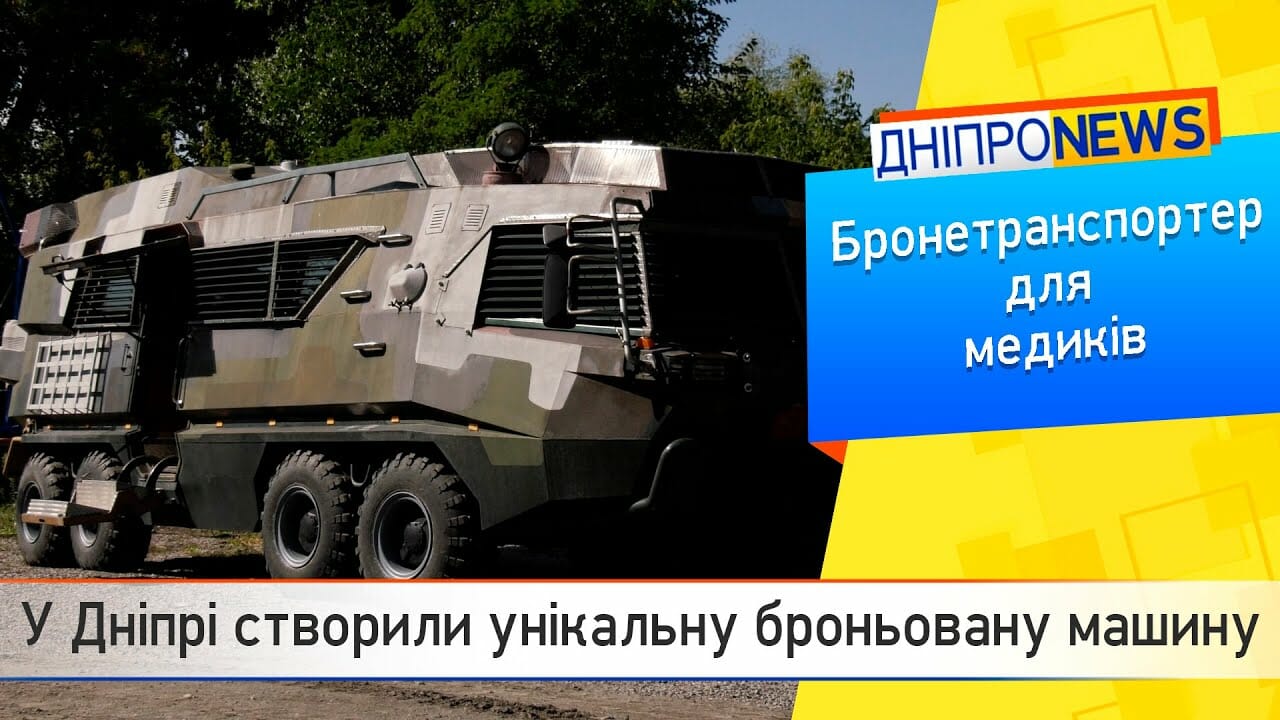 Et unikt pansret kjøretøy ble opprettet i Dnipro