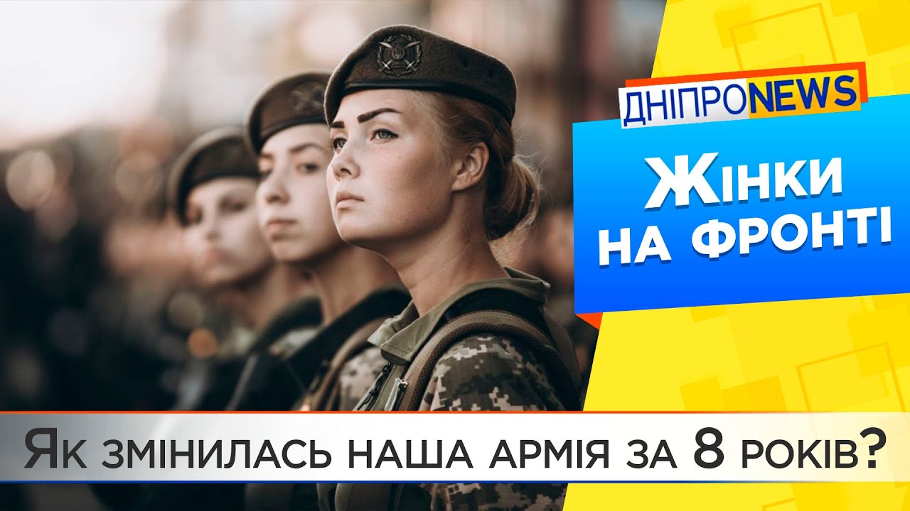 Жінки в українському війську: наскільки потужними стали ЗСУ
