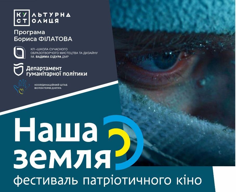 У Дніпрі пройдуть безкоштовні покази українського кіно