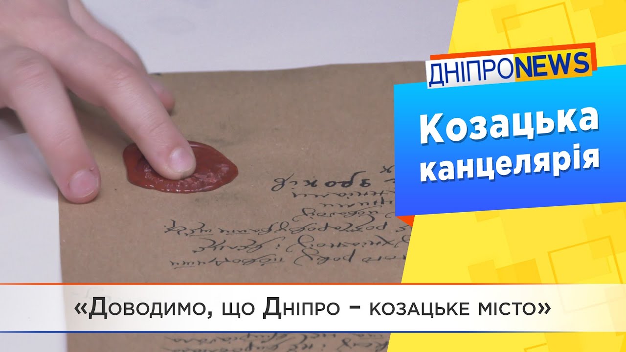 У Музеї історії Дніпра навчають козацькому письму