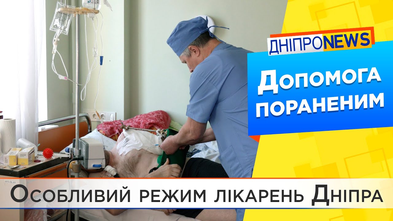 У лікарнях Дніпра цілодобово рятують поранених бійців