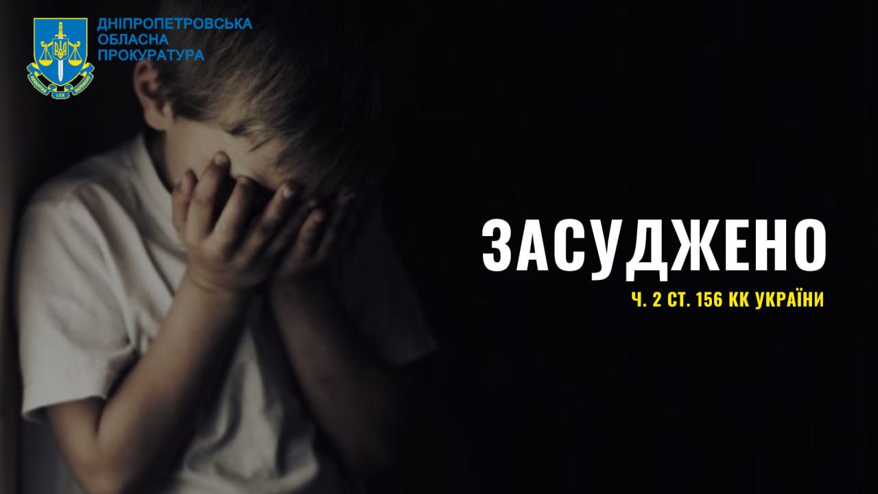 8 років за 5-річного хлопчика: на Дніпропетровщині засудили педофіла