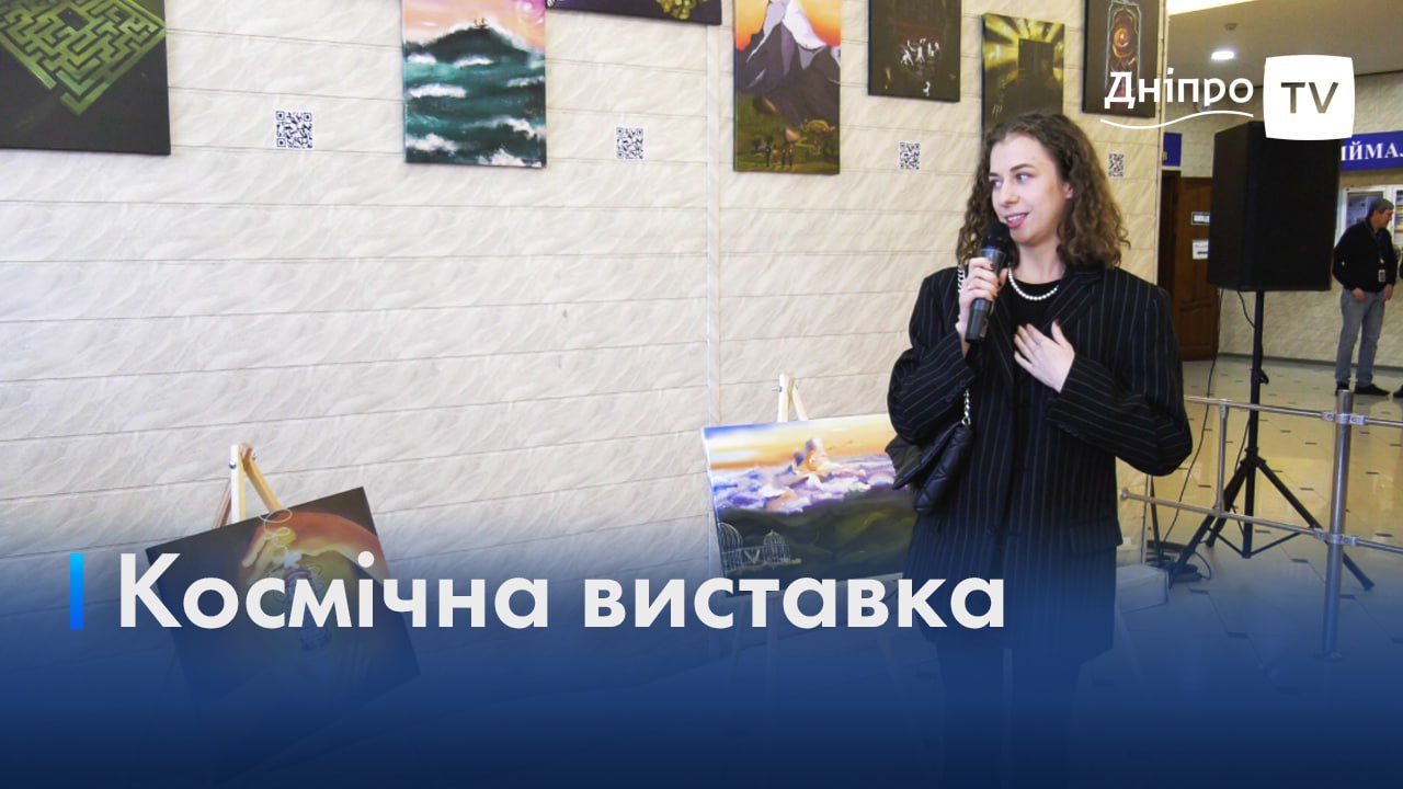 Благодійна виставка-аукціон: в одному з університетів Дніпра представили «космічні» картини