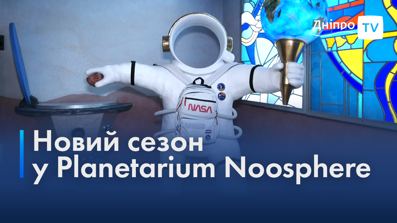 Нові мультфільми та локації у Planetarium Noosphere