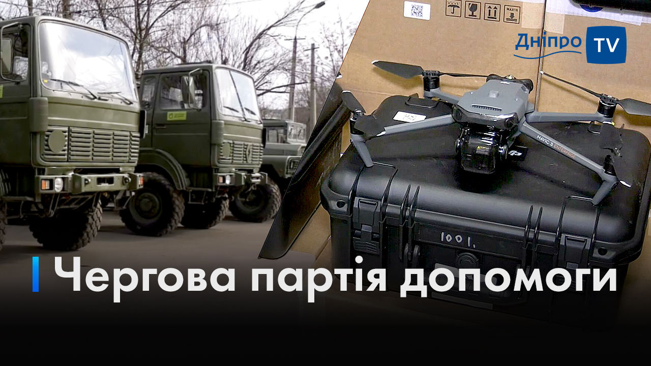Помста після чергового обстрілу рф: Дніпро доправив Силам оборони партію дронів і вантажівок