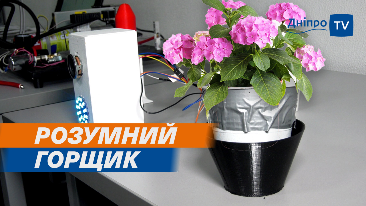Порятунок квітів та рукавичка для керування роботами: винаходи дніпровських студентів