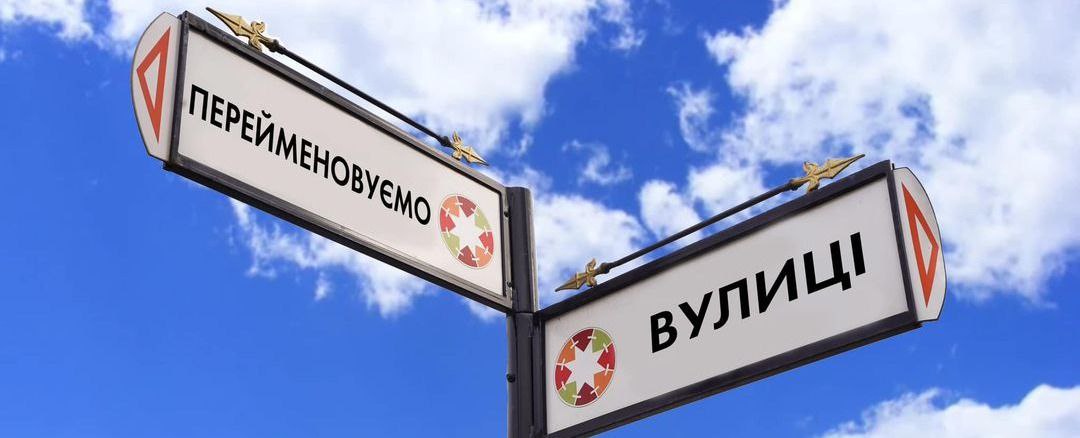 Понад 1000 топонімів перейменовані на Дніпропетровщині з початку цього року