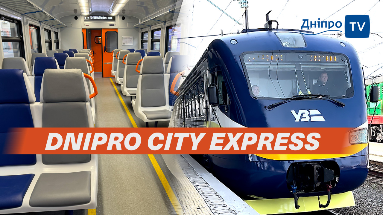 Камʼянське — Дніпро — Синельникове: «Укрзалізниця» запустила Dnipro City Express