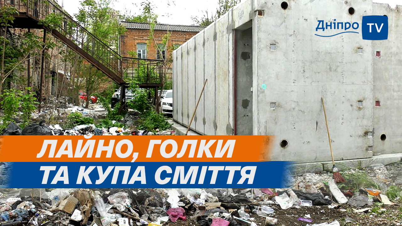 Влаштувати сміттєзвалище: у центрі Дніпра укриття завалене непотребом