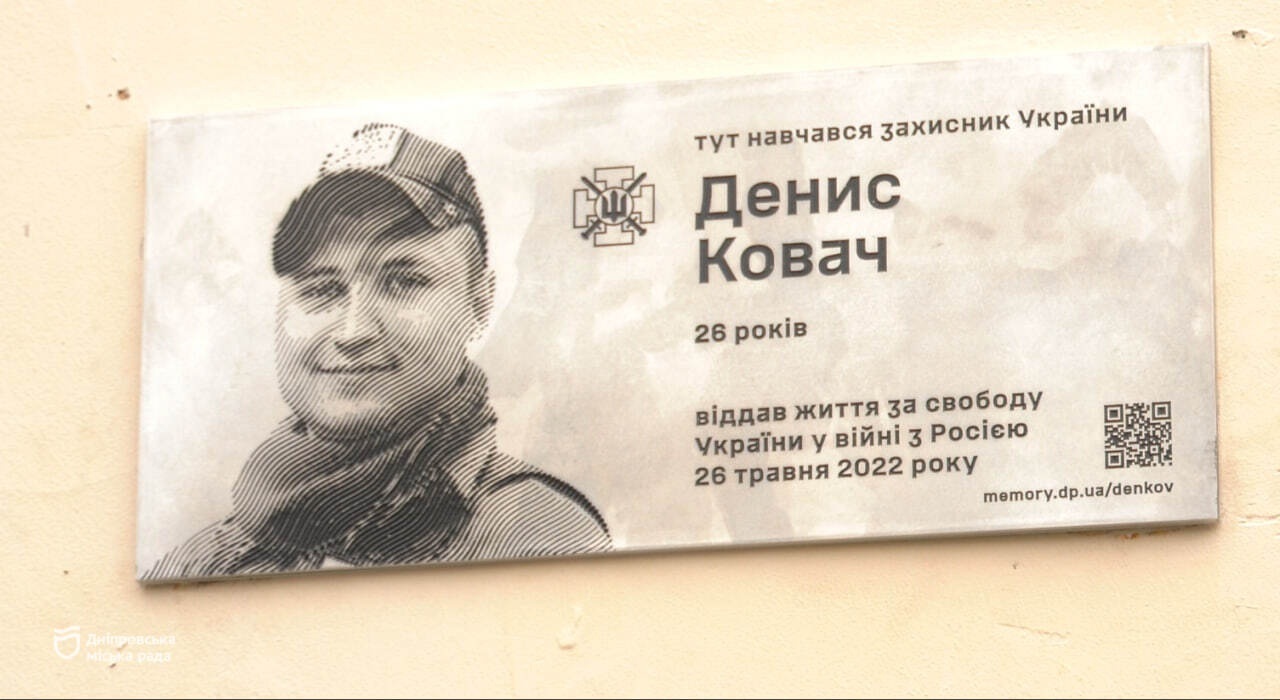 Перша за утвердженим дизайн-кодом: у Дніпрі відкрили меморіальну дошку полеглому герою Денису Ковачу