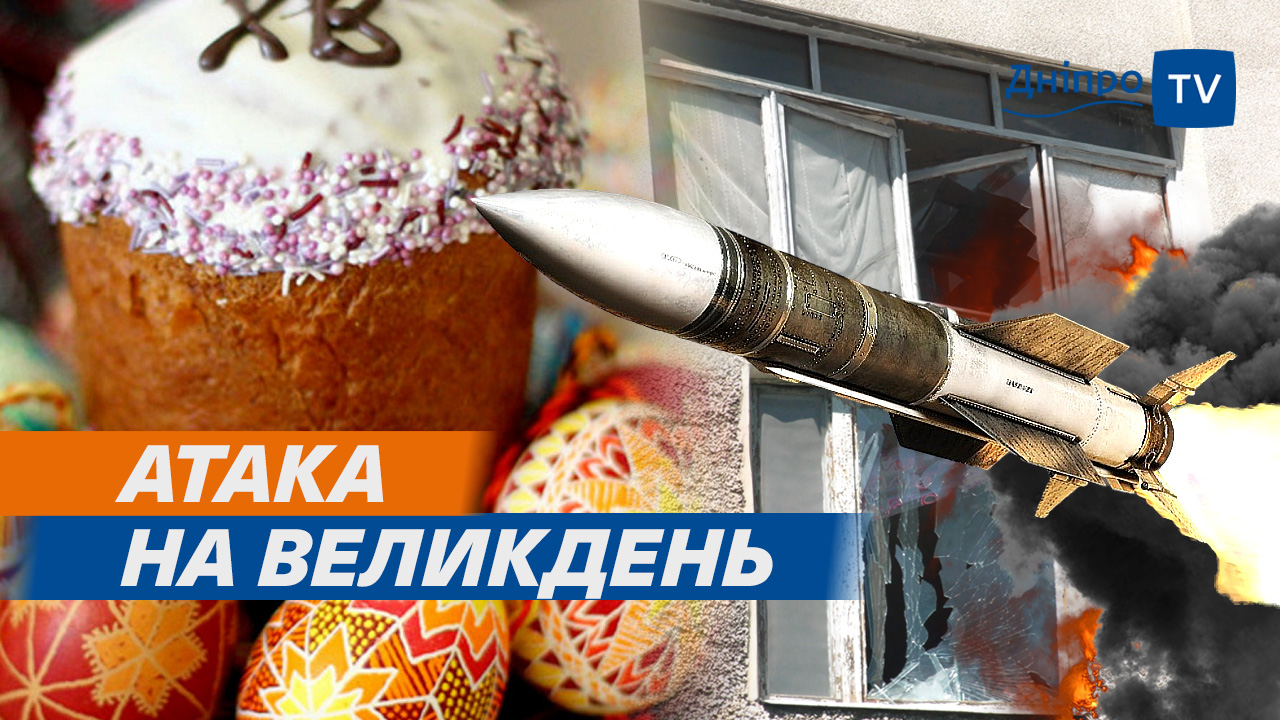 Атака на Дніпро у Великдень: пошкоджені будинки