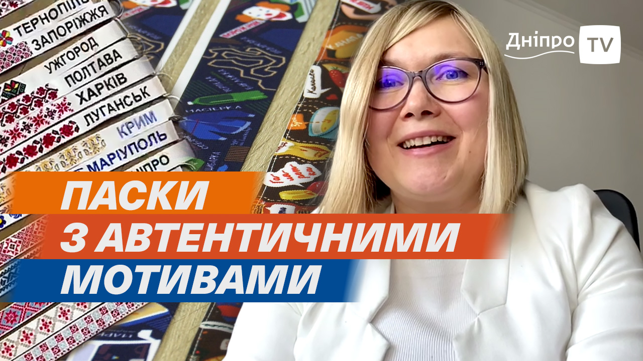Тремпель, цибарка та пляцок: слова-паролі міст України на поясі