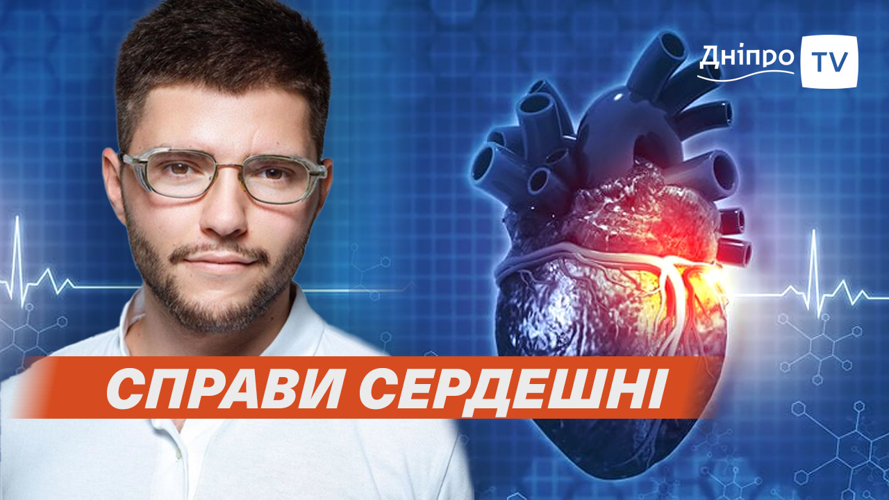 Майбутнє кардіохірургії: Михайло Тодуров провів консультації у Дніпрі