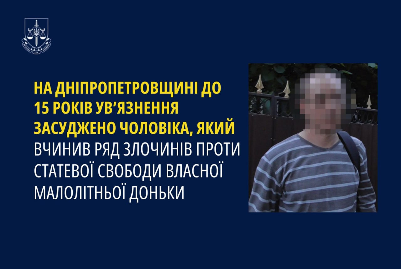 На строк до 15 років ув’язнення засуджено мешканця Дніпропетровщини за злочини проти статевої свободи власної малолітньої доньки