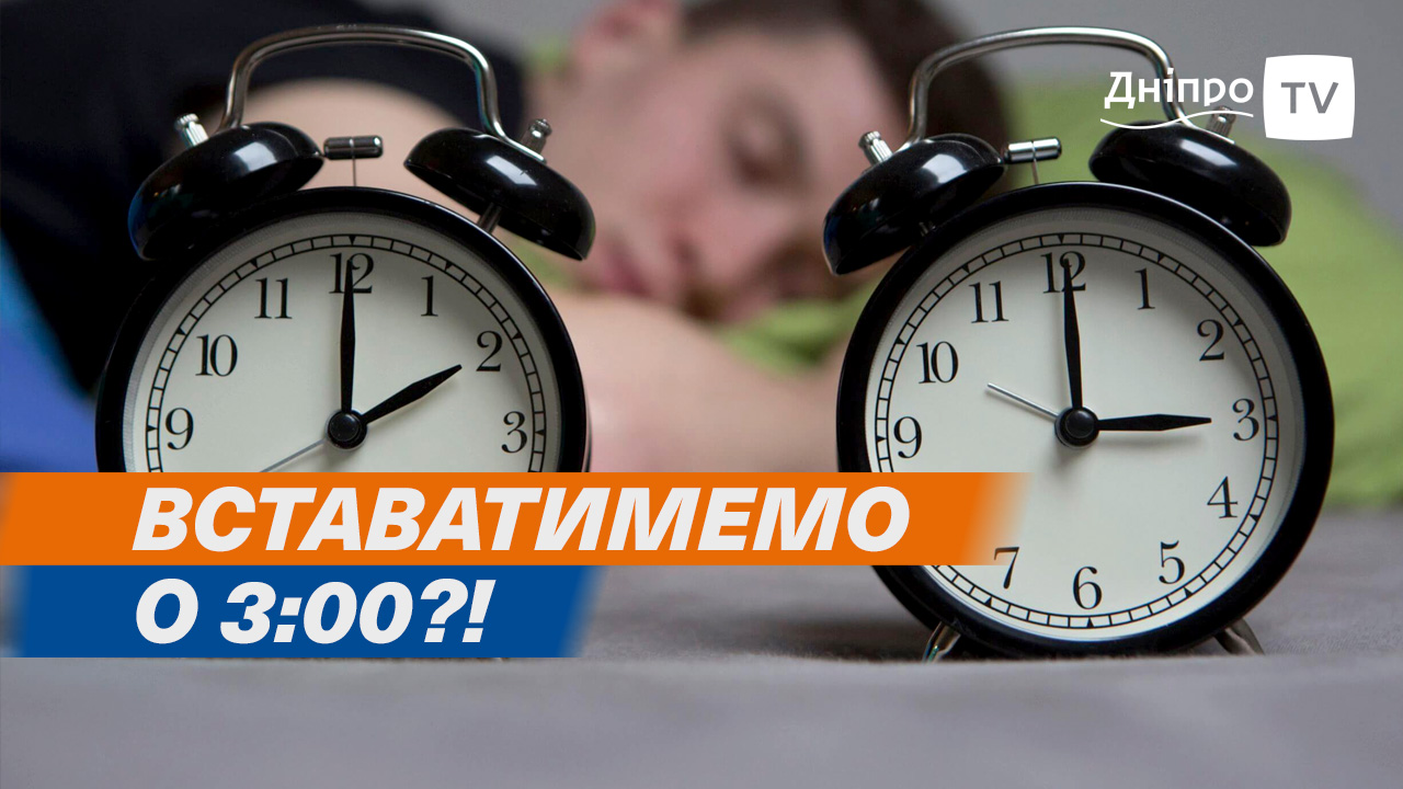 Переведення годинника СКАСУВАЛИ: Україна житиме за зимовим часом. Чому?