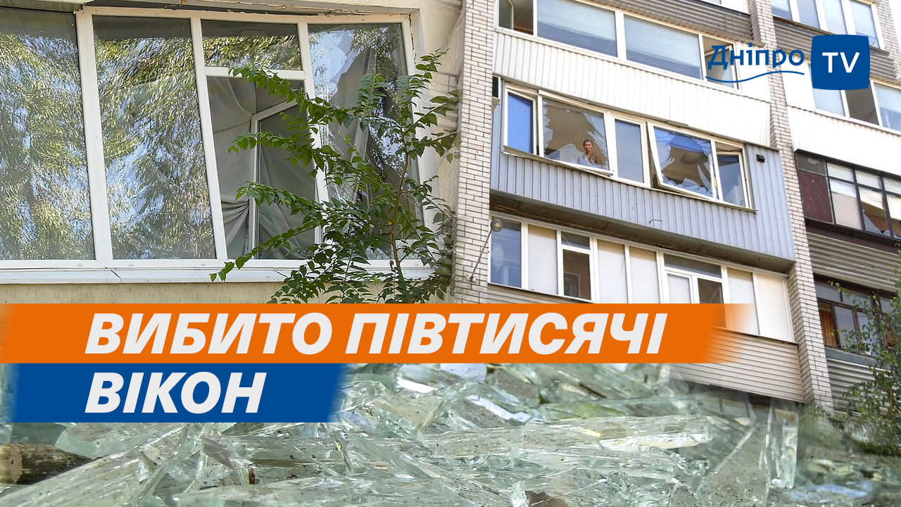 НІЧНІ ВИБУХИ: які наслідки атаки на Дніпро 1 липня
