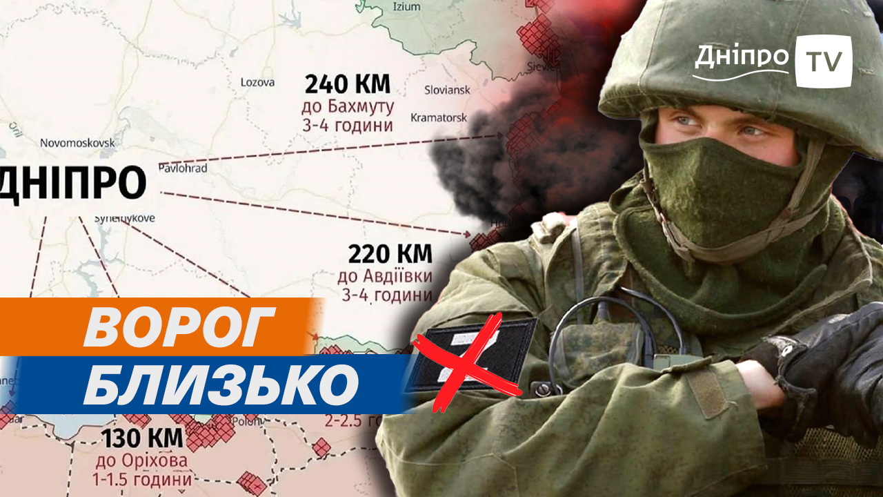 Війна в Україні – наступ окупантів. Наскільки близько росіяни до Дніпра