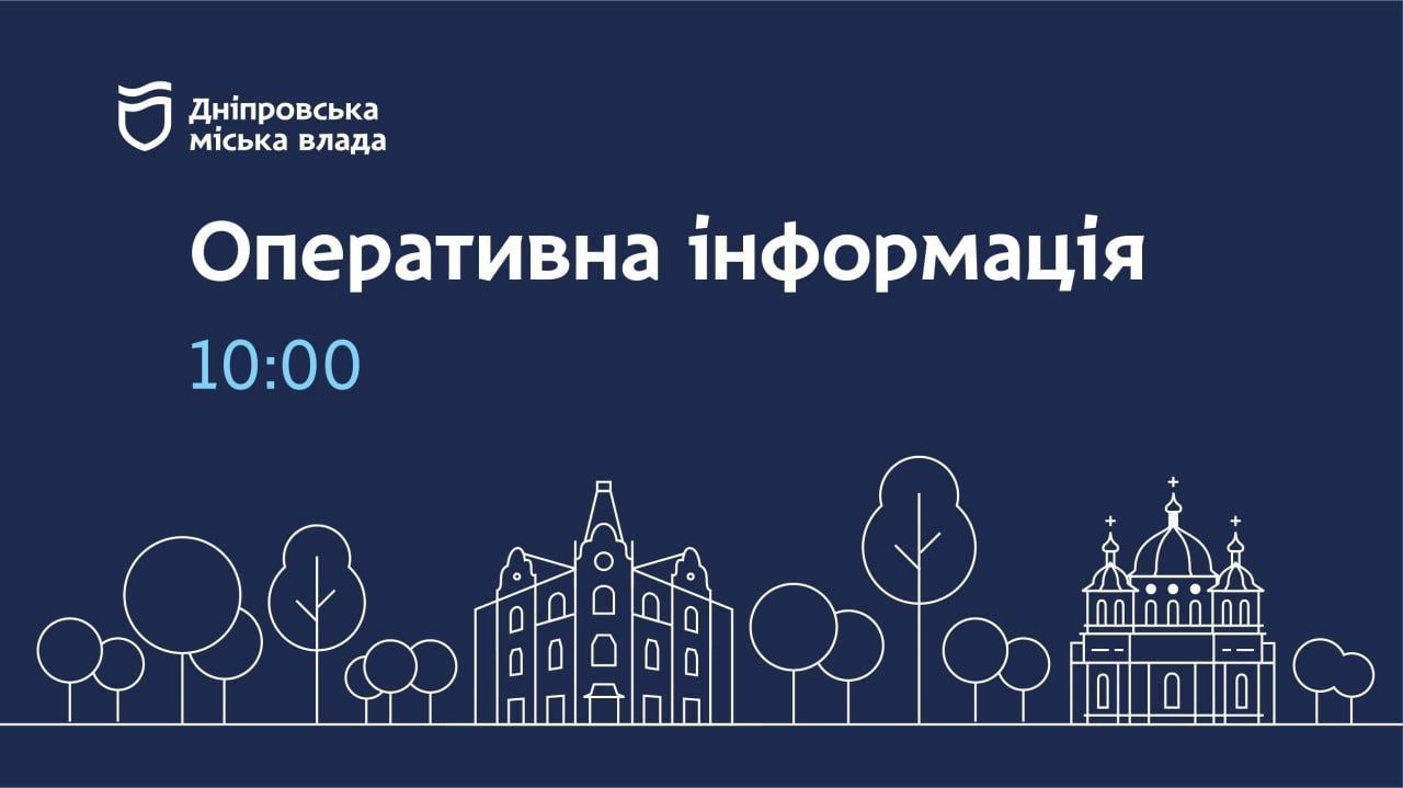 Ситуація із водо- та електропостачанням у Дніпрі: оперативна інформація на 10:00