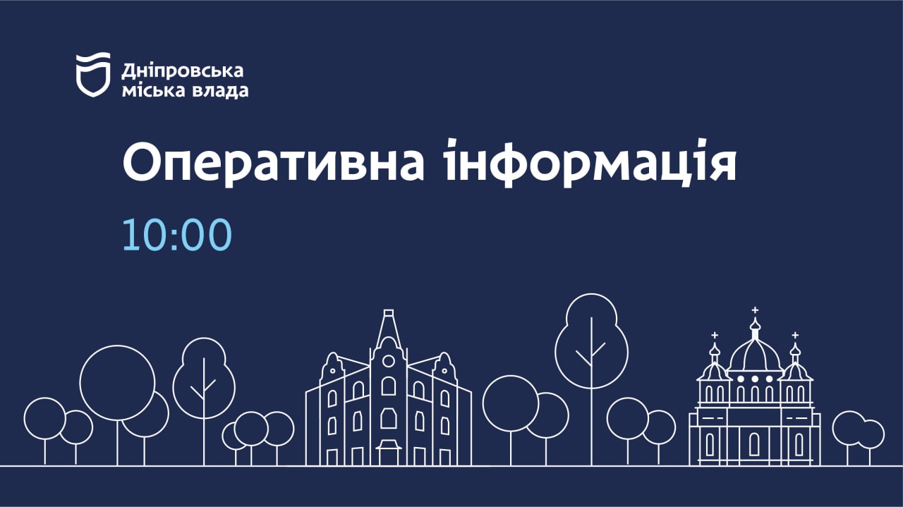 Відключення світла і води: оперативна інформація від комунальників Дніпра на 10:00