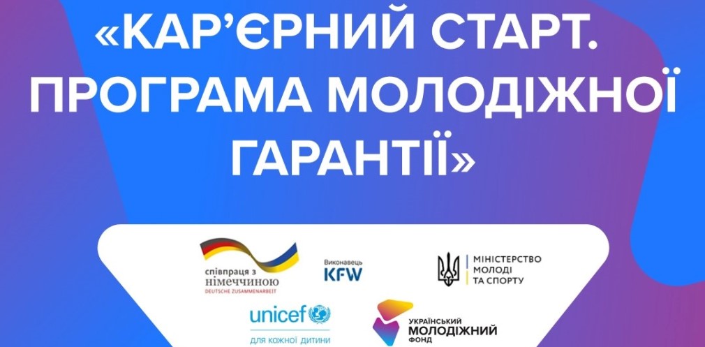 Роботодавці Криворізької громади можуть отримати грант на працевлаштування молоді