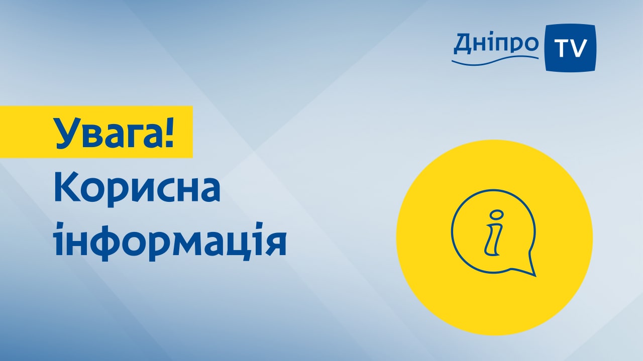 У Дніпрі відбулися зміни у русі трамвая № 1