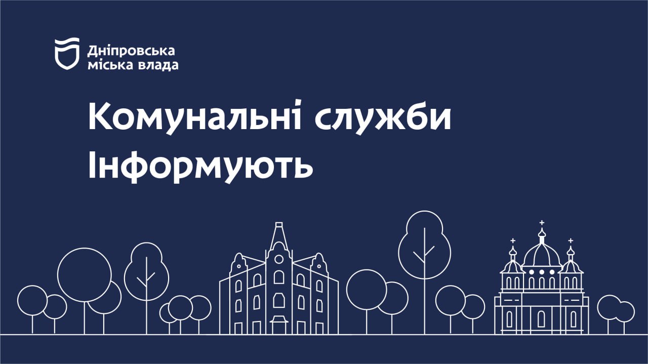 У Дніпрі завтра планово вимкнуть світло: оперативна інформація від комунальників