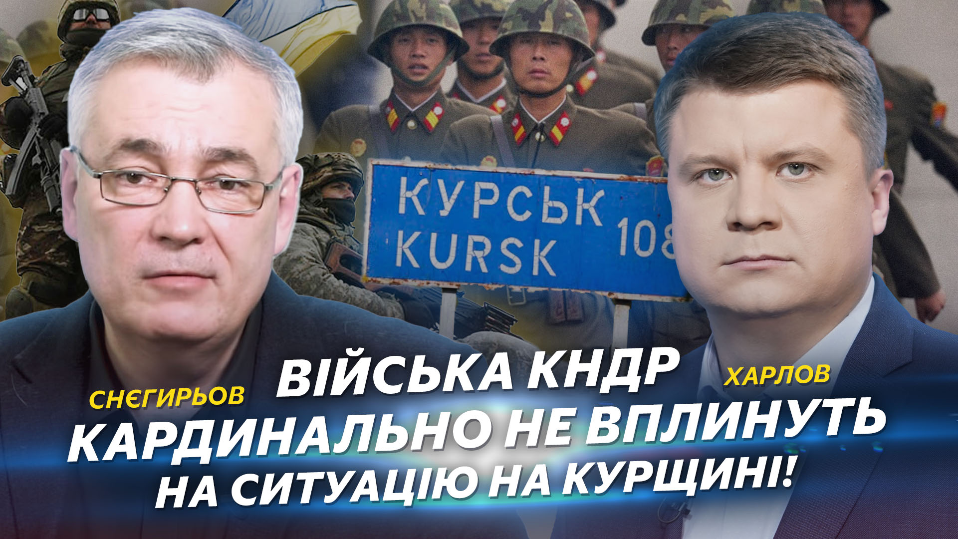 50 тис. російських військовослужбовців не можуть протистояти 20 тис. українських захисників на Курському напрямку