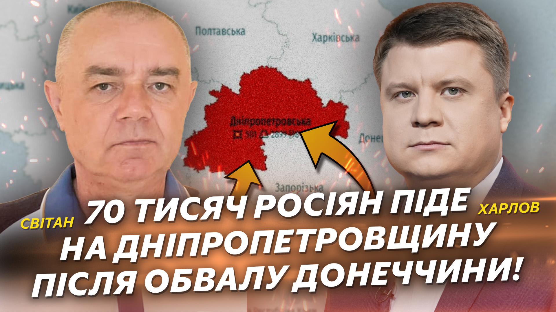 Щонайменше 70 тисяч росіян піде на Дніпропетровщину, якщо просунуться на Донеччині! | Світан | Харлов