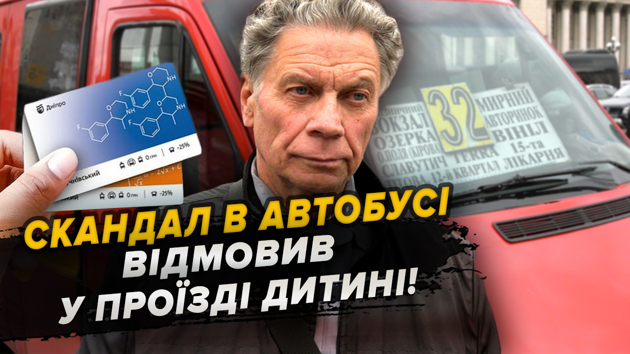 Скандал в автобусі: відмовив у проїзді!