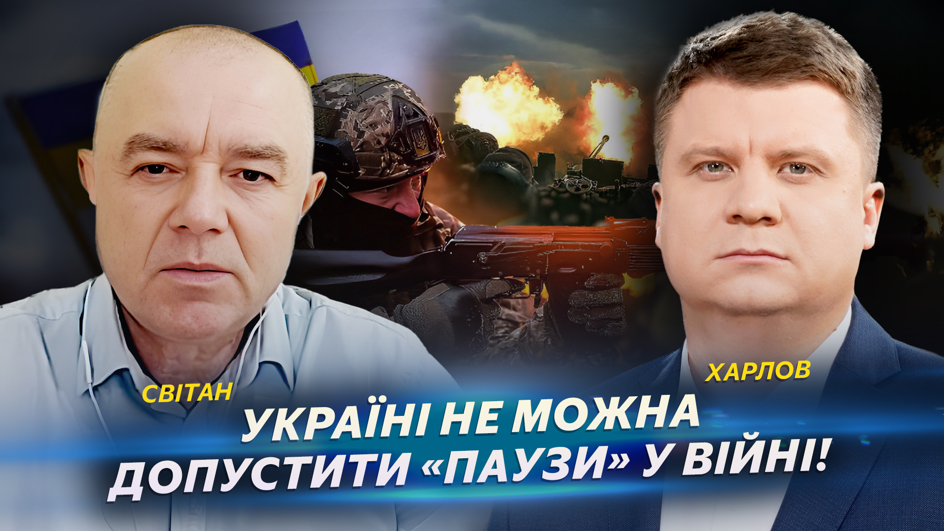 Україні не можна допустити «паузи» у війні