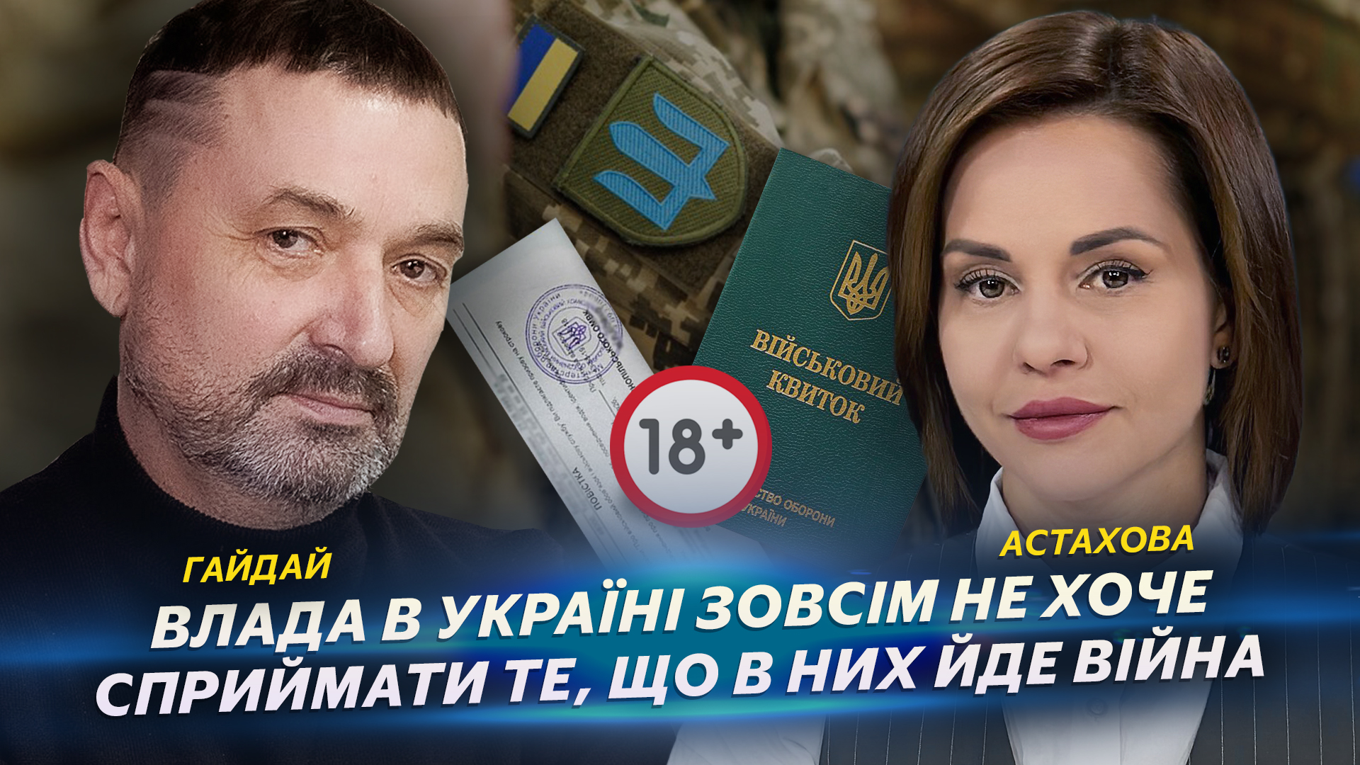 Влада в Україні зовсім не хоче сприймати те, що в них йде війна