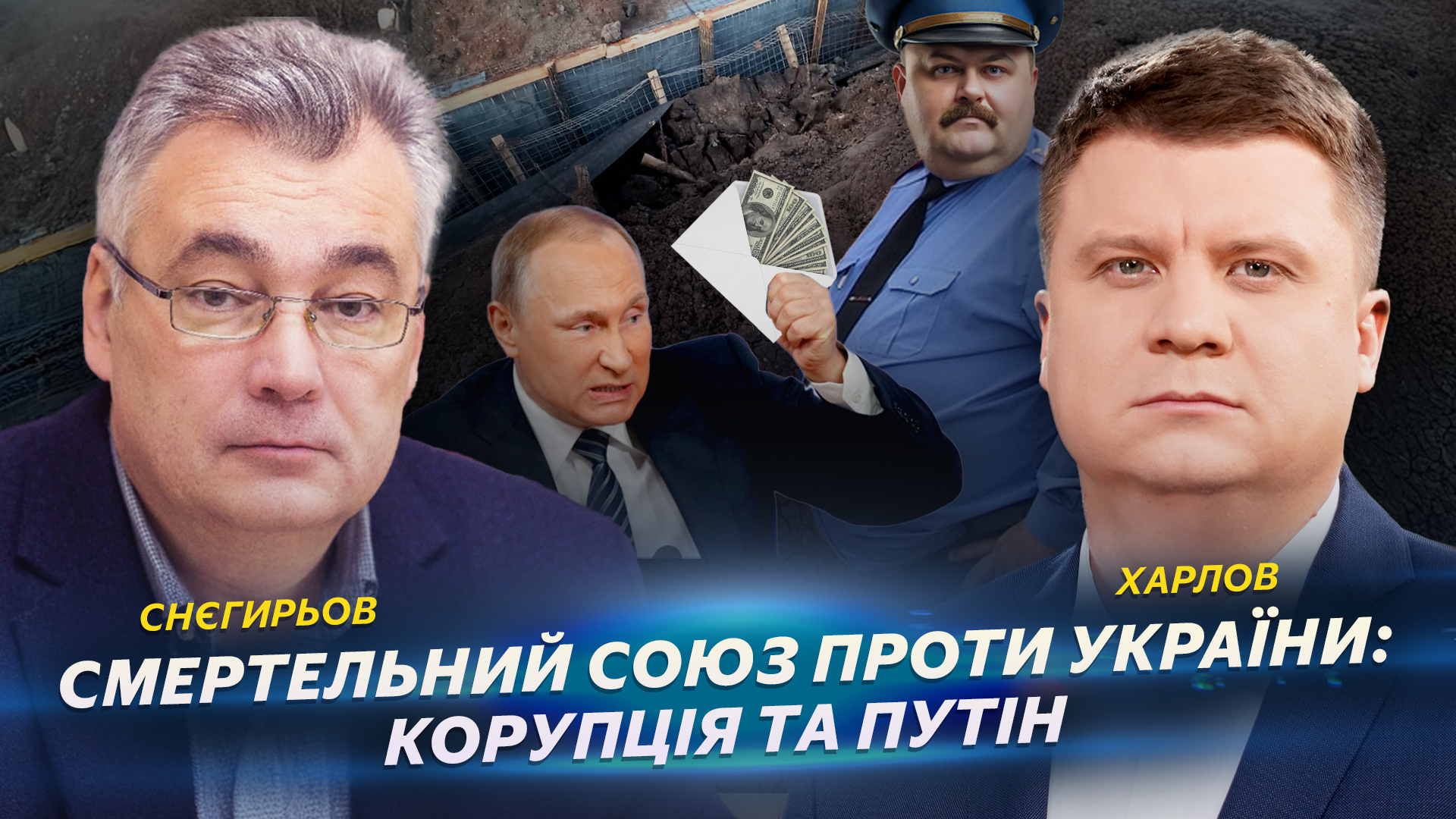 Мільйонні статки силовиків: чому в Україні не працює правоохоронна і судова системи, і як це змінити