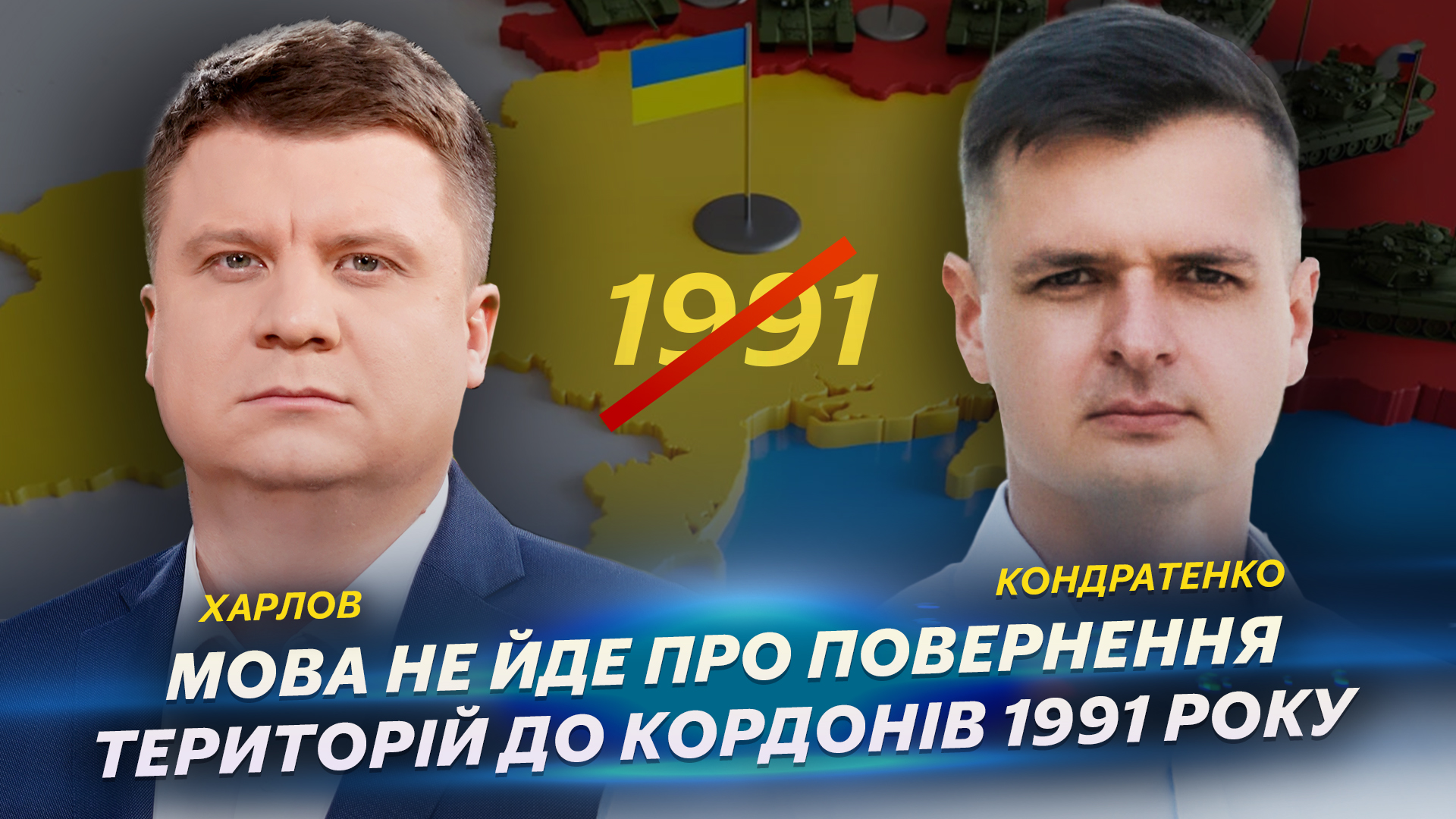 Мова не йде про повернення територій до кордонів 1991 року