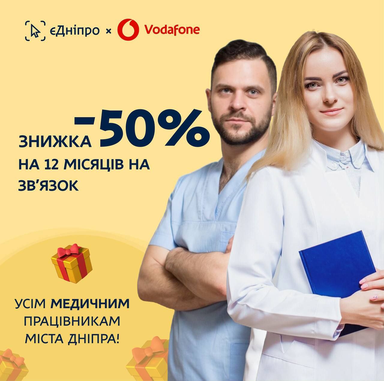 Уперше в Україні! Дніпровським лікарям – 50 % знижка на послуги мобільного оператора