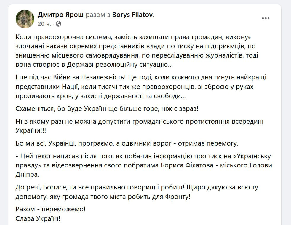 Дмитро Ярош висловив підтримку меру Дніпра Борису Філатову та розкритикував правоохоронну систему