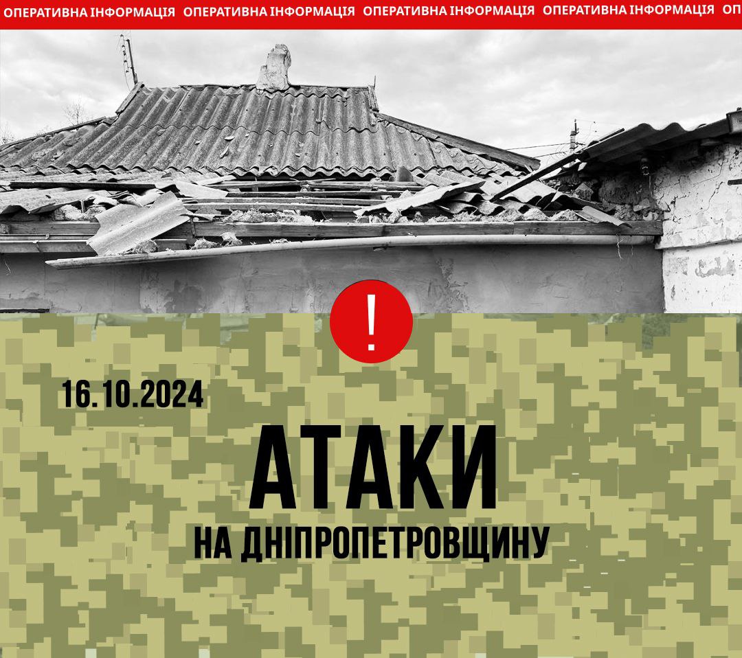 Півтора десятка атак на Дніпропетровщину за день: пошкоджені будинки та інфраструктура