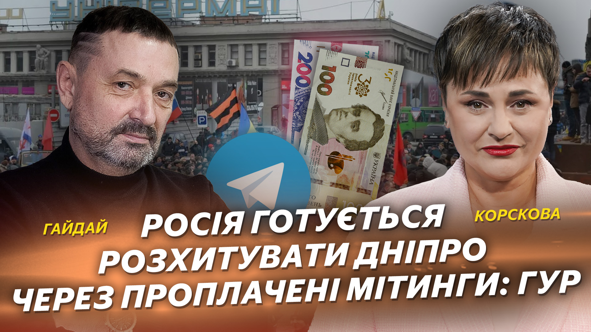 росія готується розхитувати Дніпро через проплачені мітинги, – ГУР