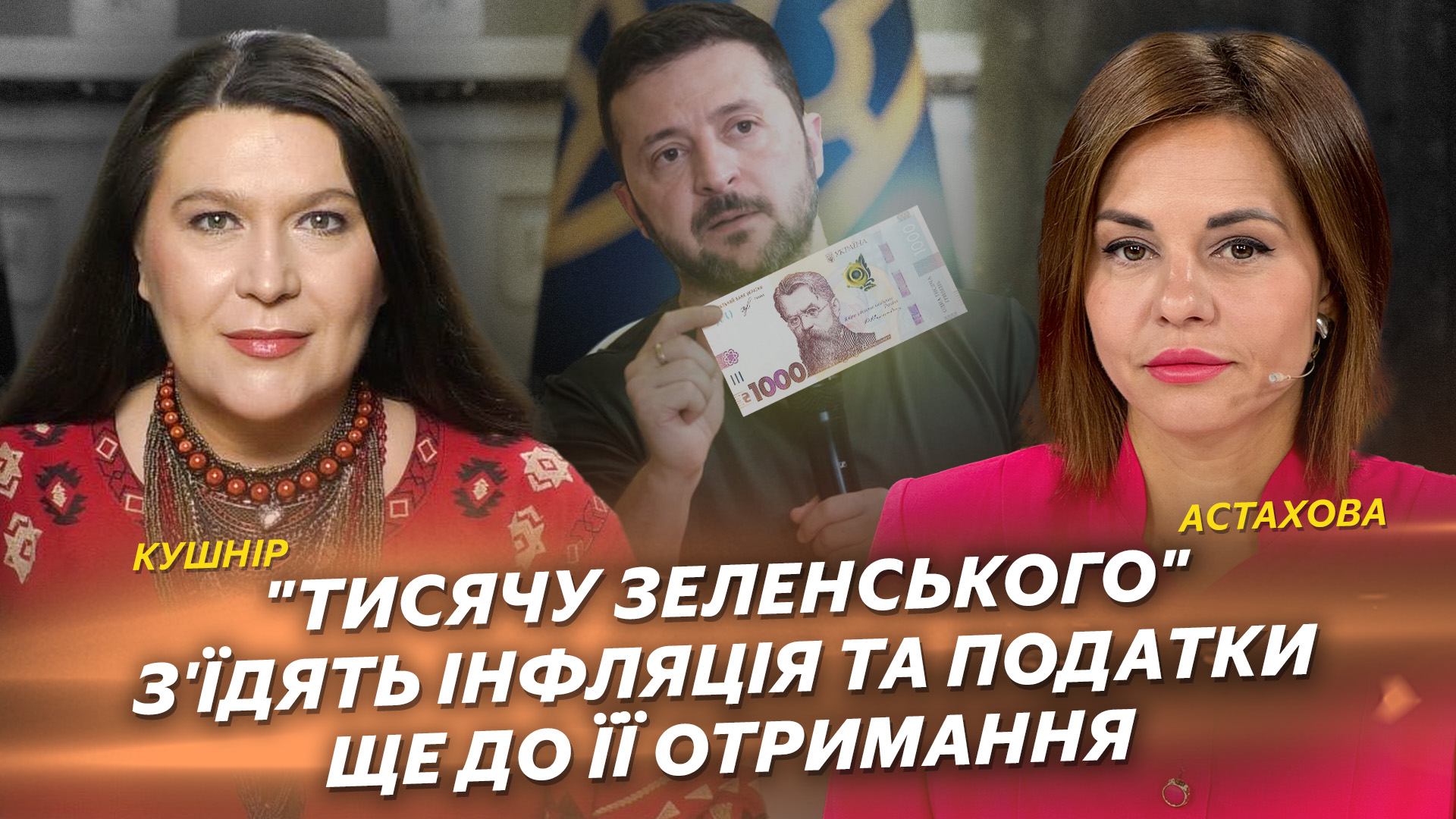 “Тисяча Зеленського” – ефективна допомога чи піар?