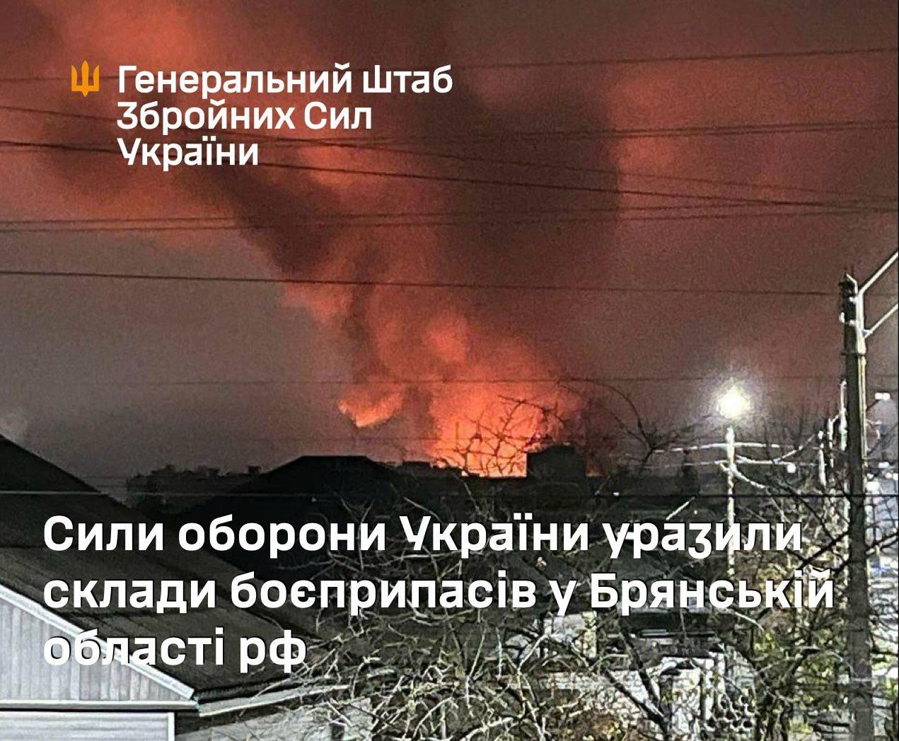 Генштаб ЗСУ підтвердив удар по військовій частині у Брянську, уразили склади з боєприпасами