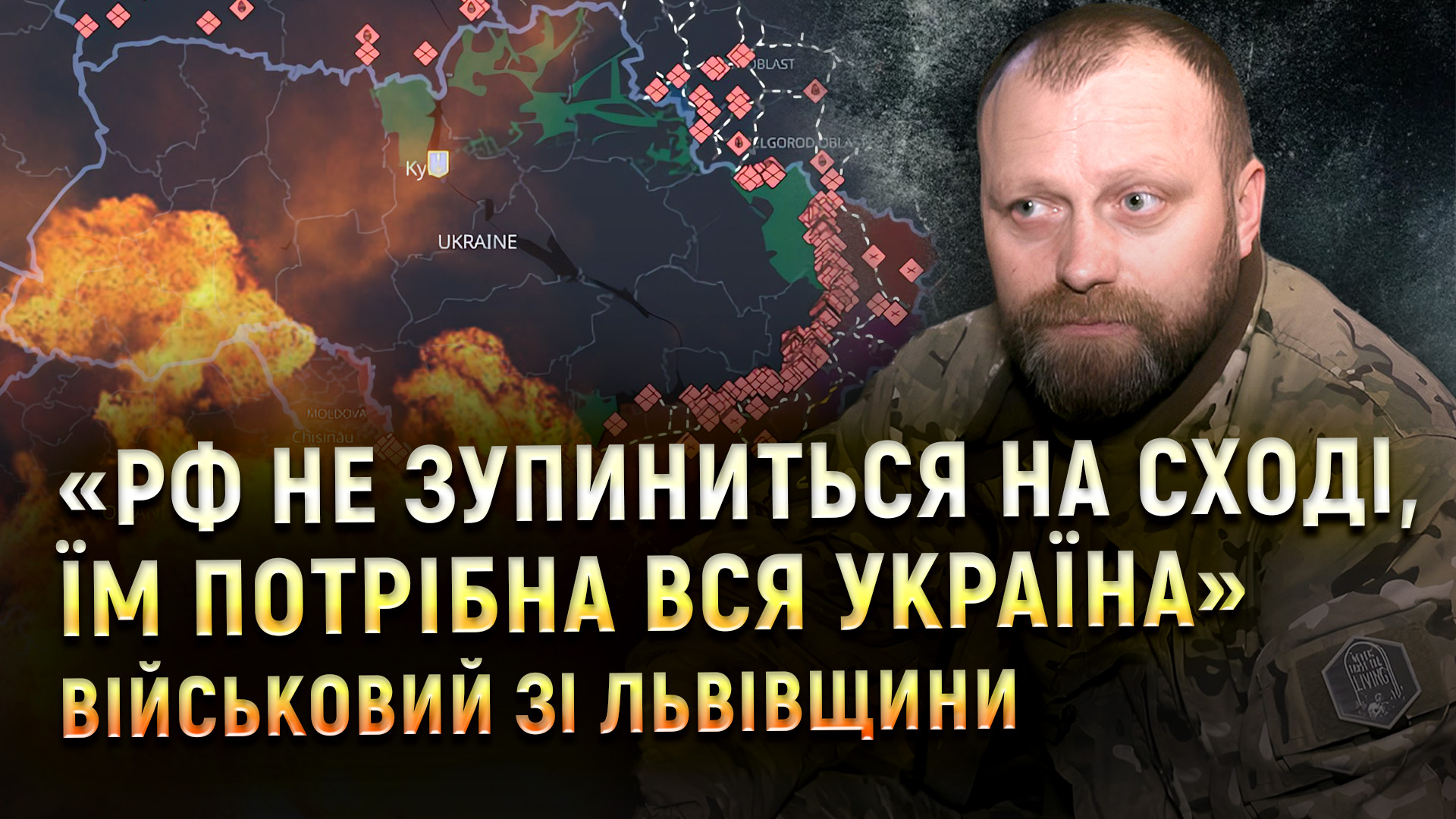 «Під загрозою всі українці, треба гнати російських окупантів», — військовий зі Львівщини