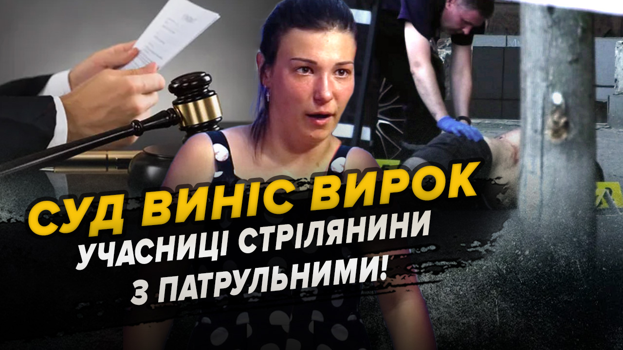 Стрілянина з поліціянтами: фігурантку визнали винною у спротиві правоохоорнцям