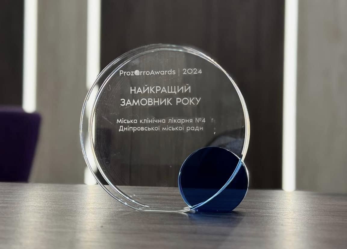 Дніпровська міська лікарня отримала нагороду Prozorro Awards