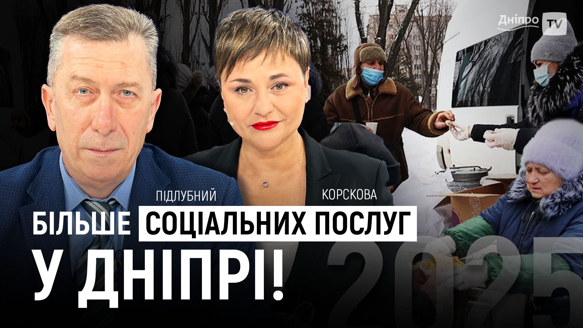 “Ми не лишаємо людей з їх горем”, — Едуард Підлубний про допомогу людям унаслідок обстрілів Дніпра