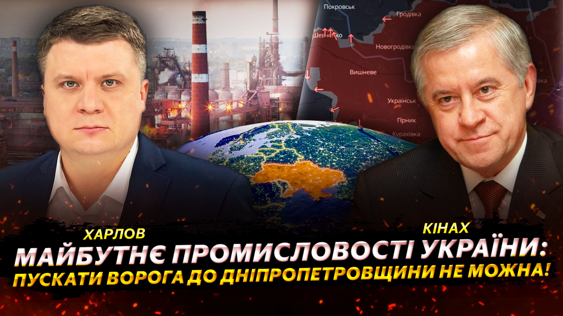 На кону майбутнє промисловості України: пускати ворога до Дніпропетровщини не можна!